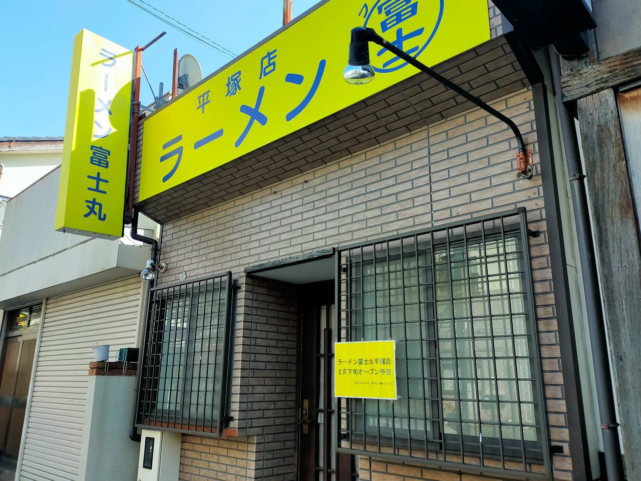 神奈川県初出店！「ラーメン富士丸 平塚店」が2月下旬ごろ見附町にオープン予定です！