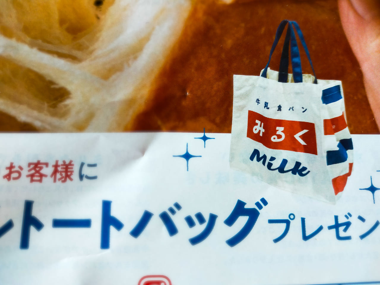 「牛乳食パン専門店みるく 平塚店」が2月19日（土）いよいよグランドオープン！オープンから2日間限定でオリジナルトートバッグのプレゼントもありますよ！