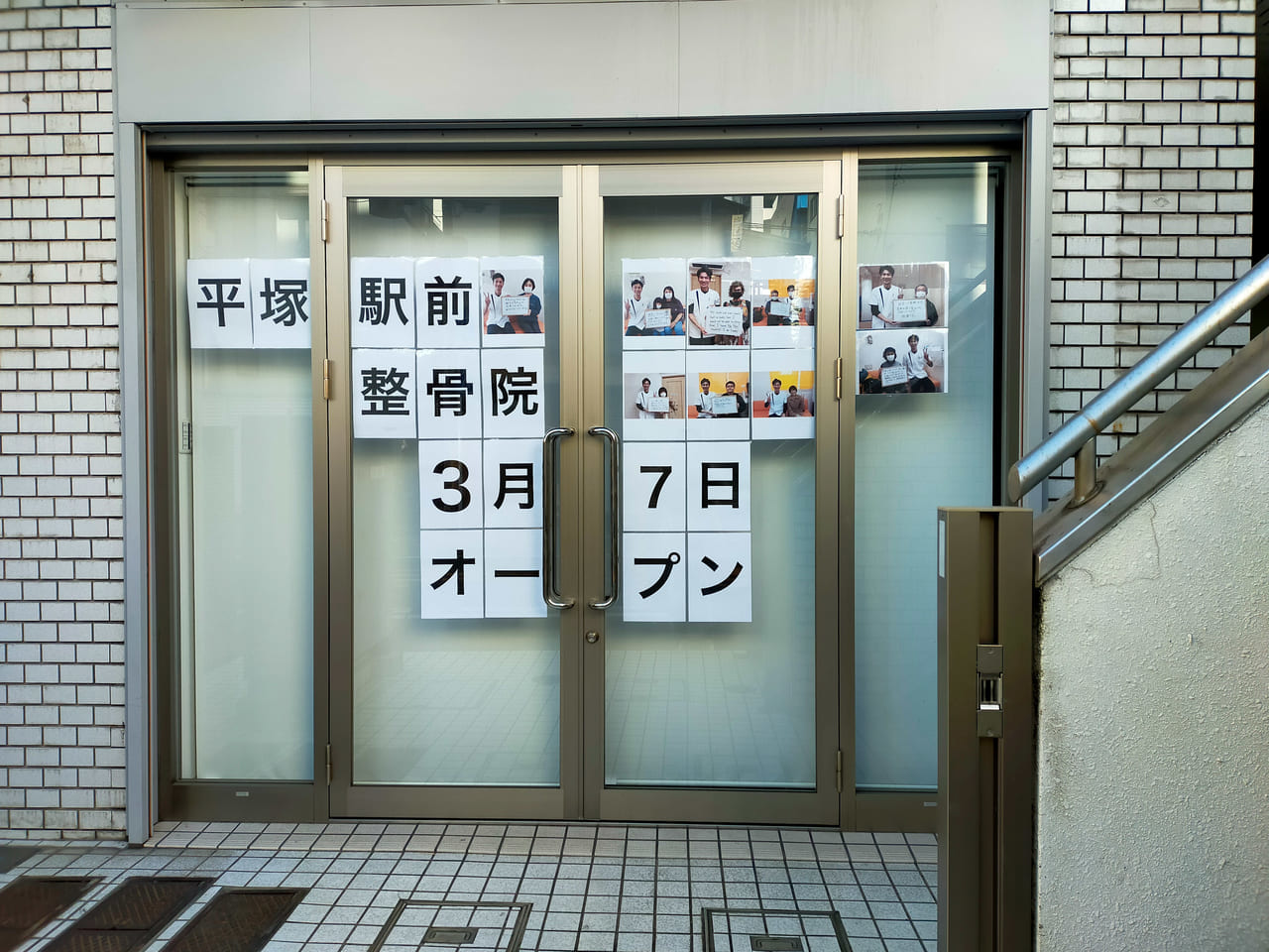 宝町に「平塚駅前整骨院」が3月7日（月）にオープンするようです。