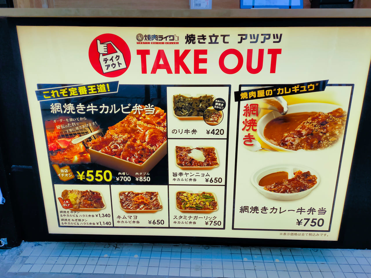 「焼肉ライク 平塚北口店」のテイクアウトお弁当を買ってみました！