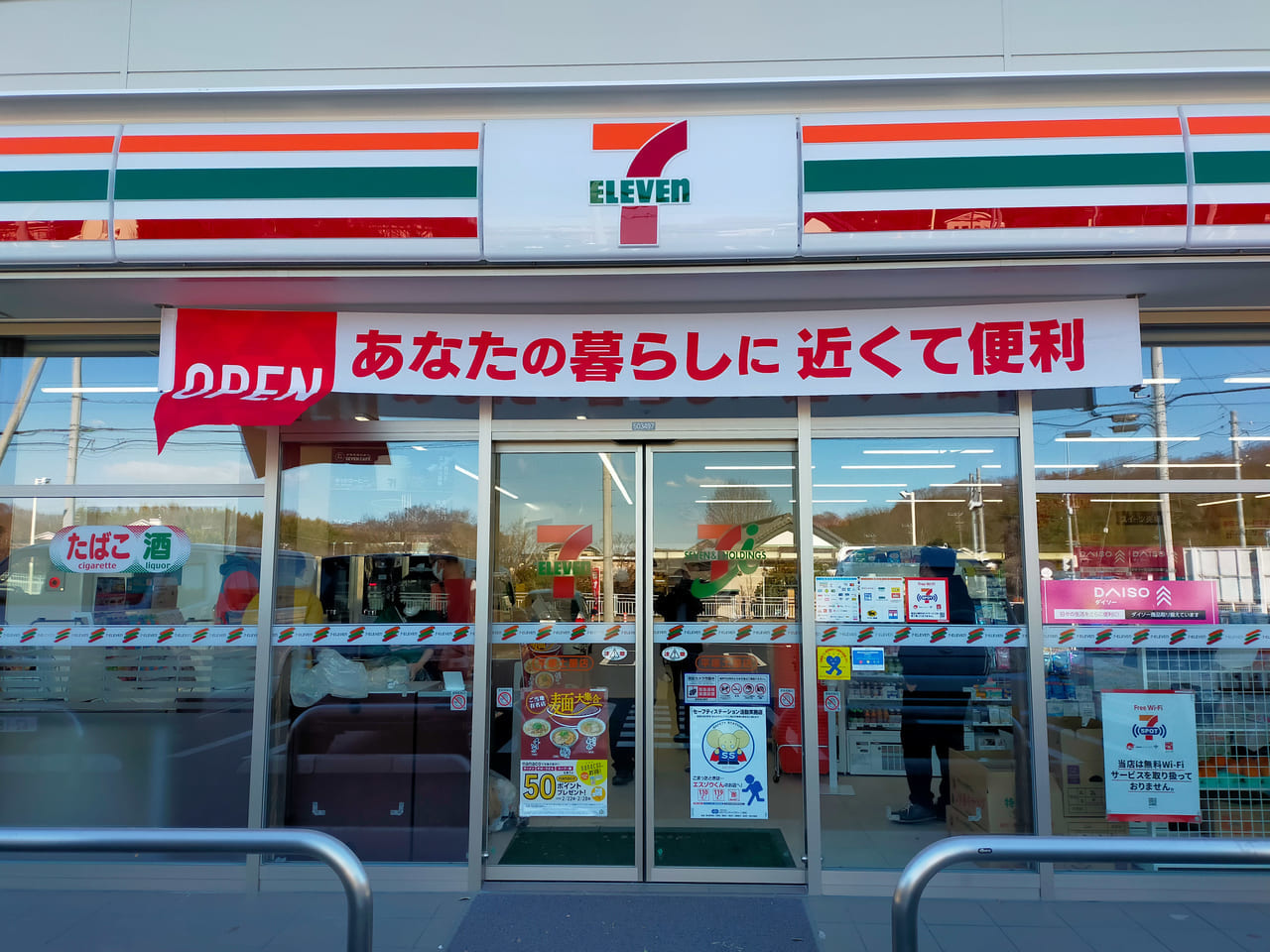 「セブン-イレブン 平塚土屋店」が2月25日（金）に移転リニューアルオープンしました！