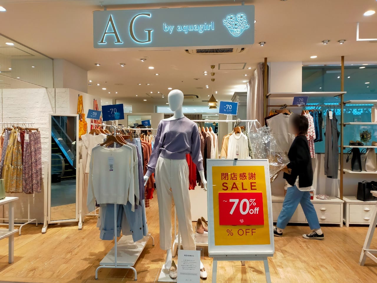 「平塚ラスカ ＡＧ バイ アクアガール」が3月13日（日）をもって閉店します。