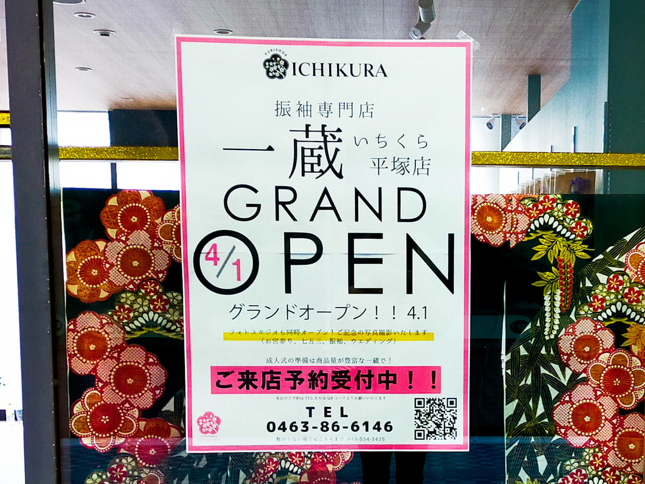 振袖レンタル・販売店「一蔵 平塚店」が4月1日（金）MNビル1階にオープンします！
