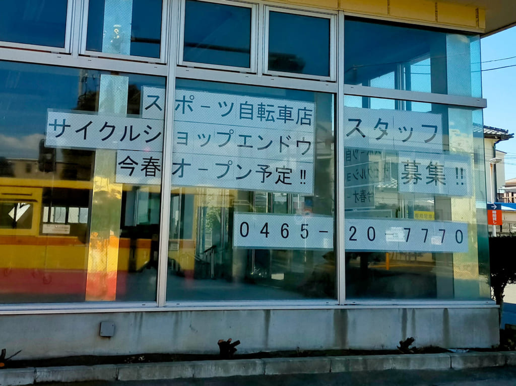 スポーツ自転車販売店「サイクルショップエンドウ湘南平塚店」が4月下旬オープン予定！