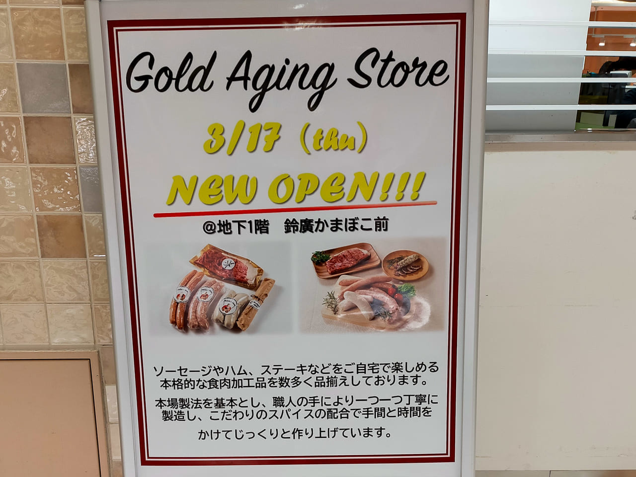 「ゴールドステーキハウス」が手がける「Gold Aging Store」がラスカ平塚に3月17日（木）にオープンします！