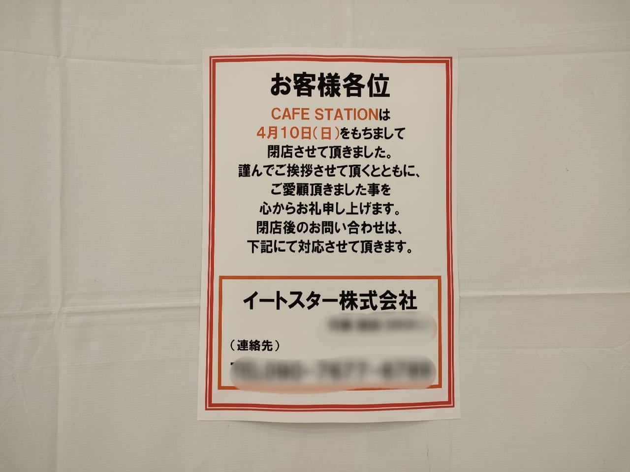 OSC湘南シティにあった「CAFE STATION」が閉店しました。