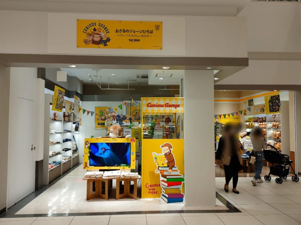 おさるのジョーズグッズがいっぱい！ららぽーと湘南平塚に「おさるのジョージひろば ～ジョージとたのしいおみせ～」が期間限定でオープン！