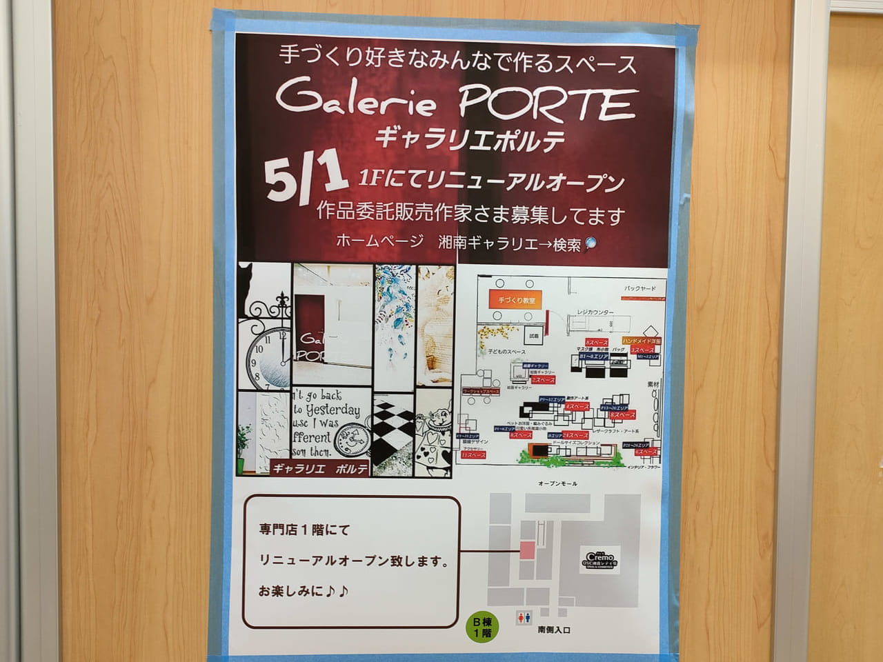 OSC湘南シティにある「湘南ギャラリエ」が「ギャラリエ ポルテ」として5月1日（日）にリニューアルオープンします！