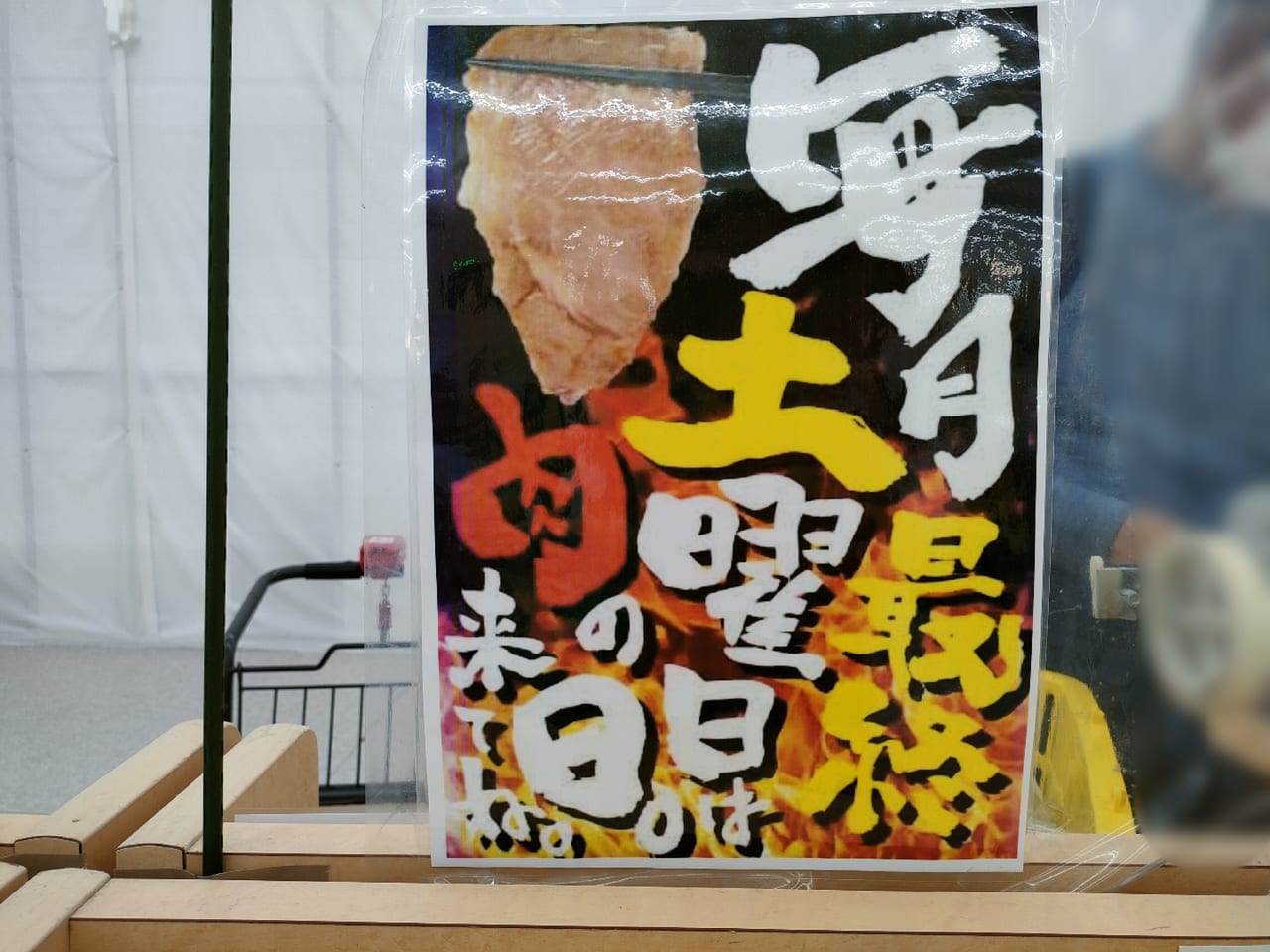 「ロピア 平塚ユニディ店」で5月28日（土）に「肉の日」が開催されます！