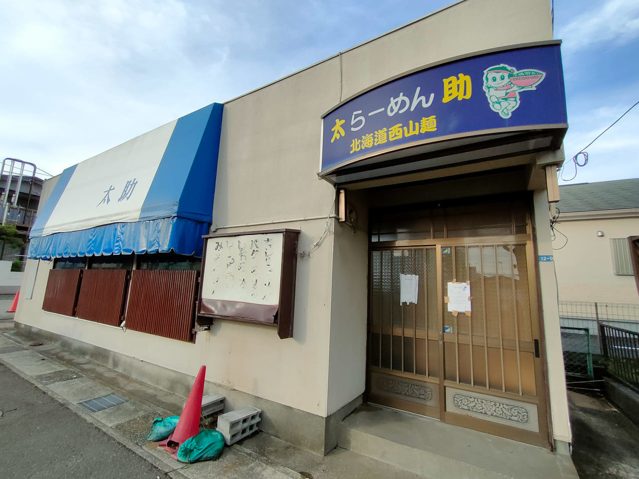 中原にあるラーメン店「太助」が5月8日（日）の営業を最後に閉店しました。
