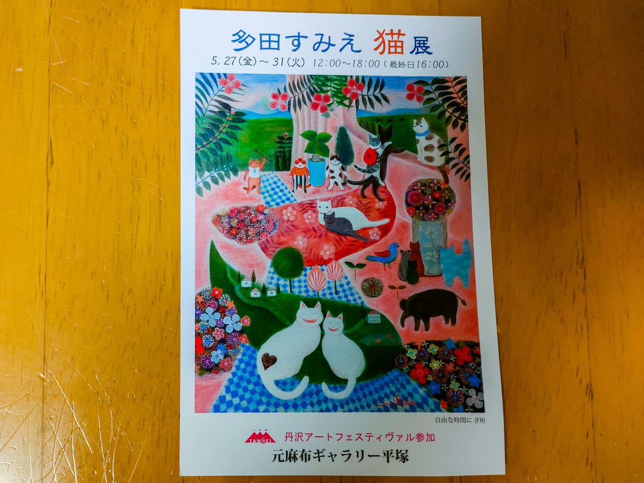 猫好きさんはお見逃しなく！「多田すみえ 猫展」が元麻布ギャラリーで開催されます！