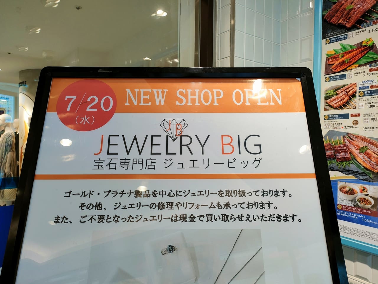 ラスカ平塚2階に宝石専門店「ジュエリービッグ」が7月20日（水）にオープンします！