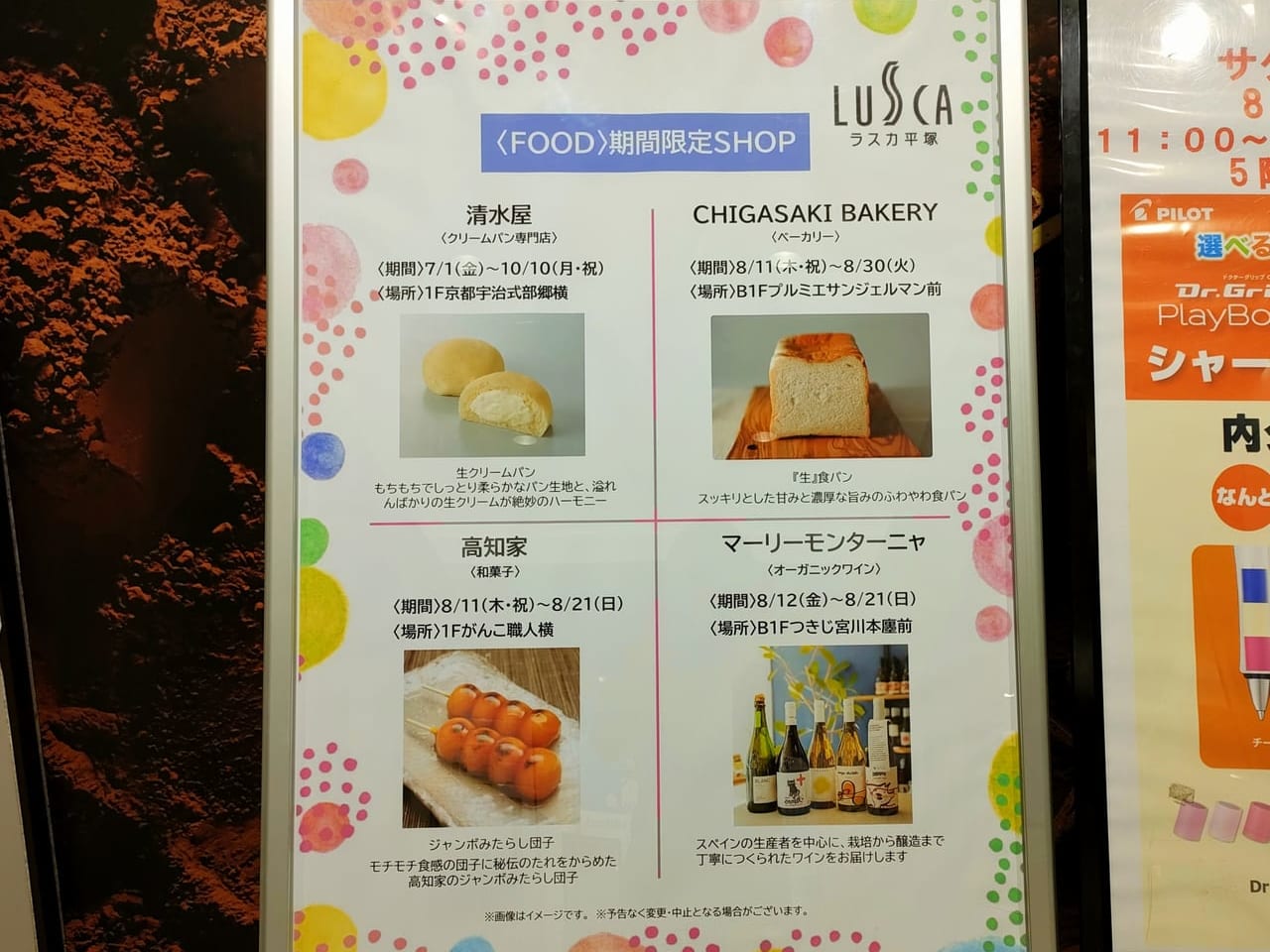 生クリームパンの「清水屋」に『生』食パンの「CHIGASAKI BAKERY」など！ラスカ平塚に期間限定ショップがオープン！
