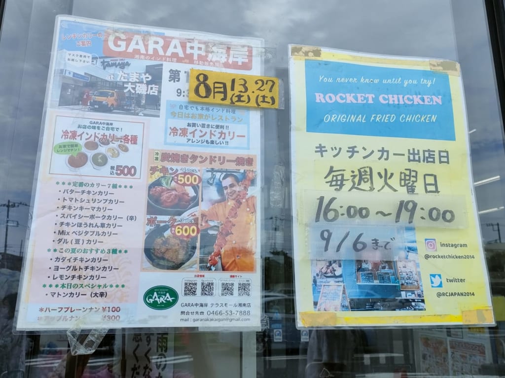 「たまや 大磯店」に茅ケ崎のインドカレーの名店「GARA中海岸」のカレーが買いえちゃいます！