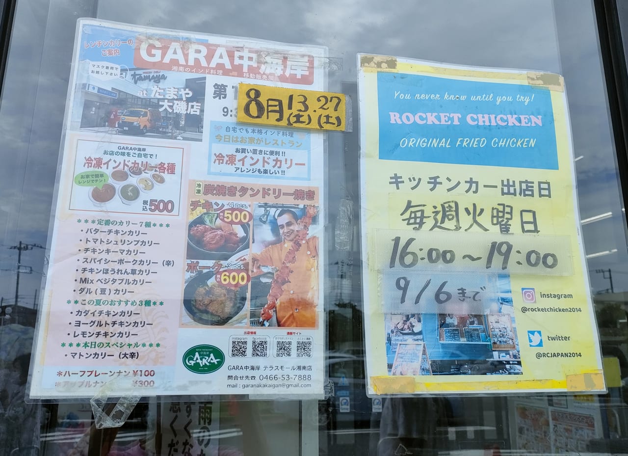 「たまや 大磯店」に茅ケ崎のインドカレーの名店「GARA中海岸」のカレーが買いえちゃいます！