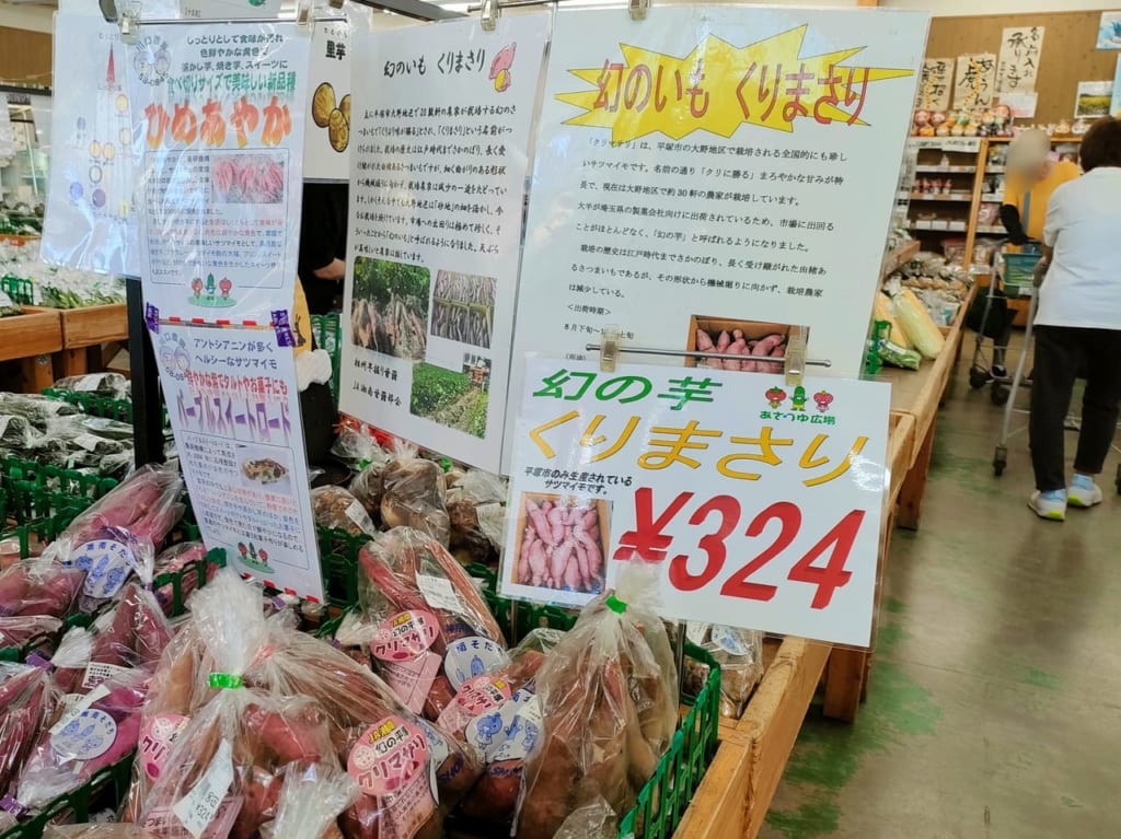 秋の味覚！「幻の平塚クリマサリ」が今年もあさつゆ広場の店頭に並んでいます！