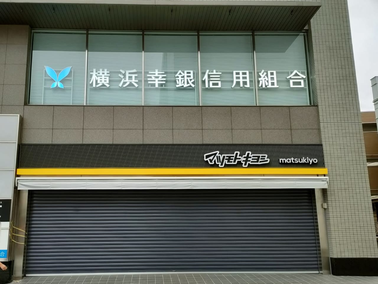 JR平塚駅北口前に「マツモトキヨシ」新店舗がオープンするようです。