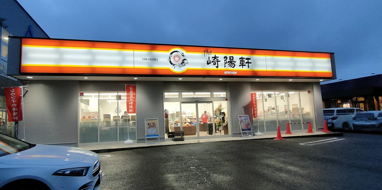 「崎陽軒 平塚四之宮店」が9月17日（土）にオープンしました！