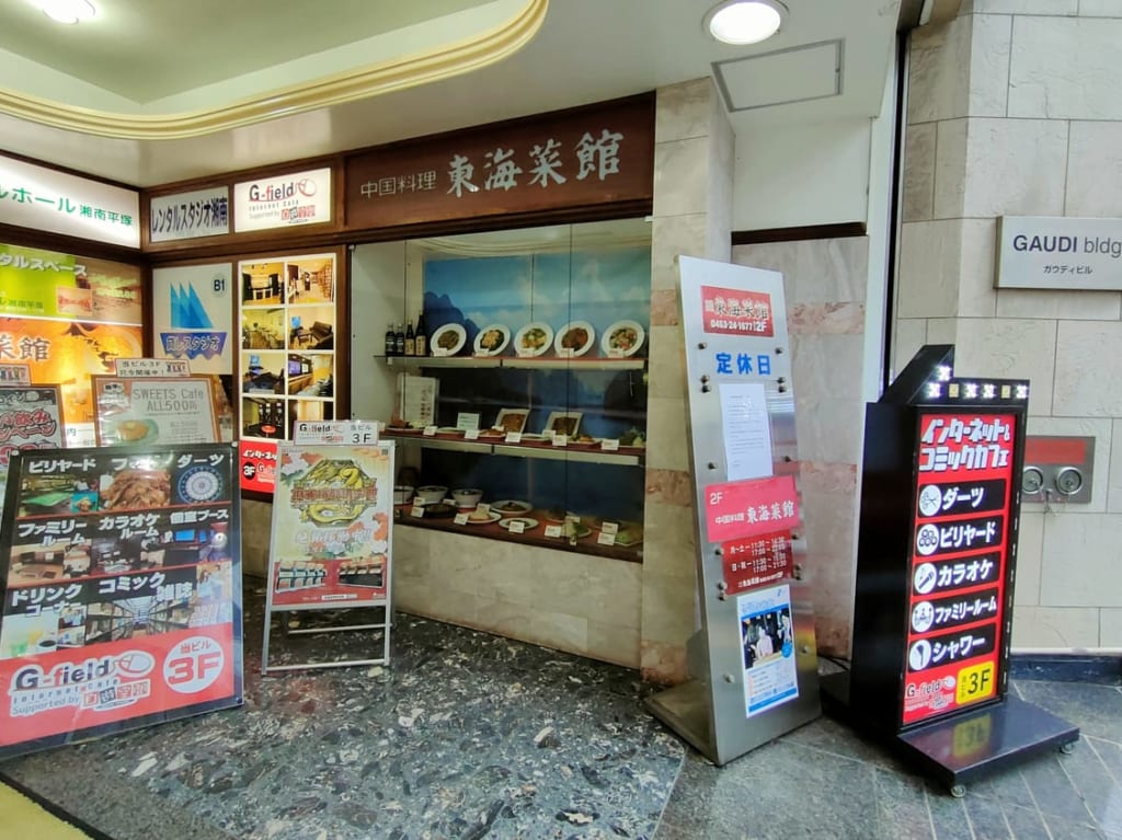 中国料理店「東海菜館」が10月15日（土）に閉店。閉店後はお弁当販売の予定。