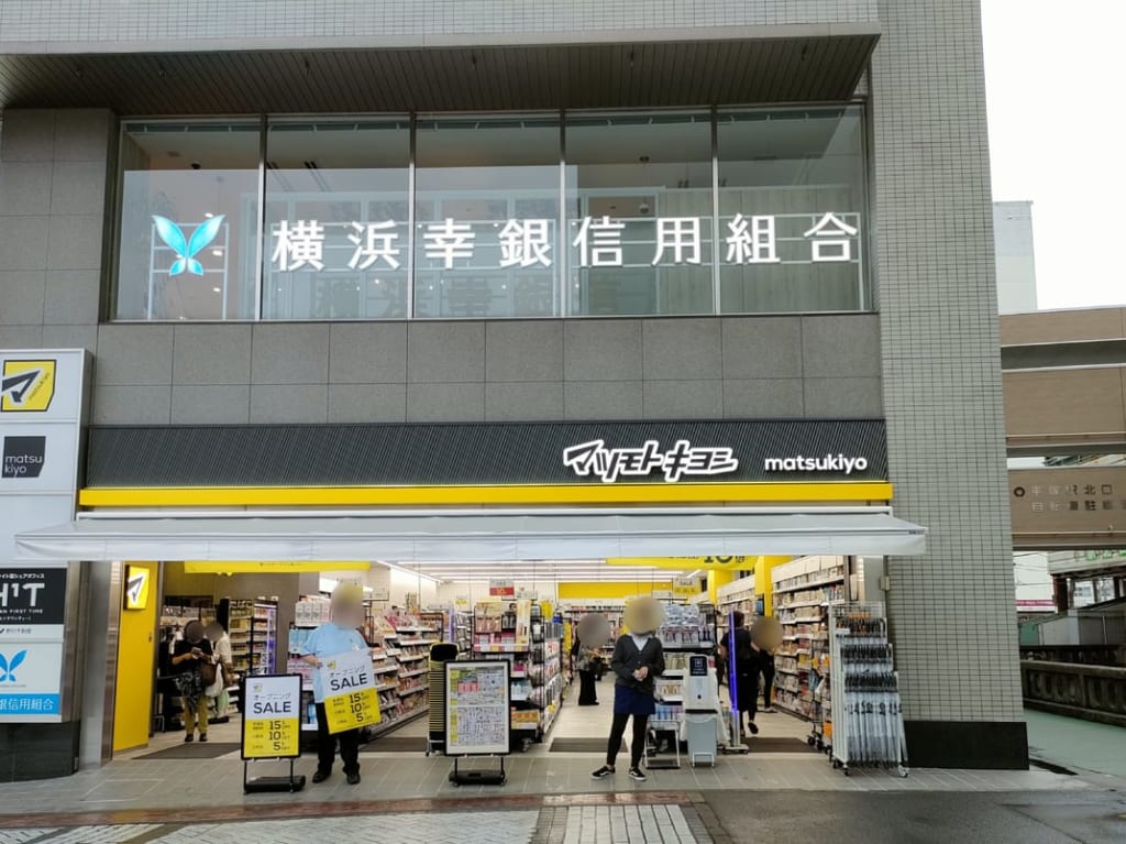 「マツモトキヨシ 平塚駅前店」が9月17日（土）にオープン！
