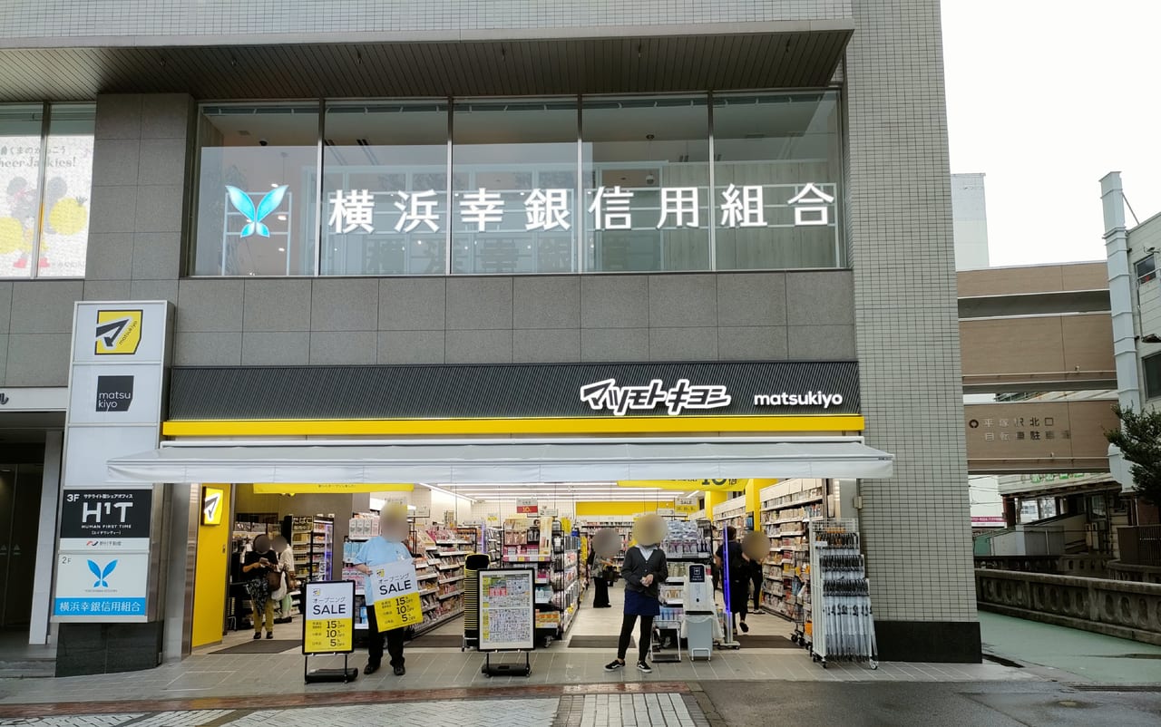 「マツモトキヨシ 平塚駅前店」が9月17日（土）にオープン！