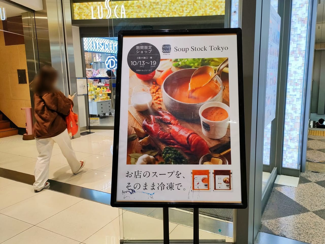 「Soup Stock Tokyo」のスープが期間限定でラスカ平塚で購入できます！