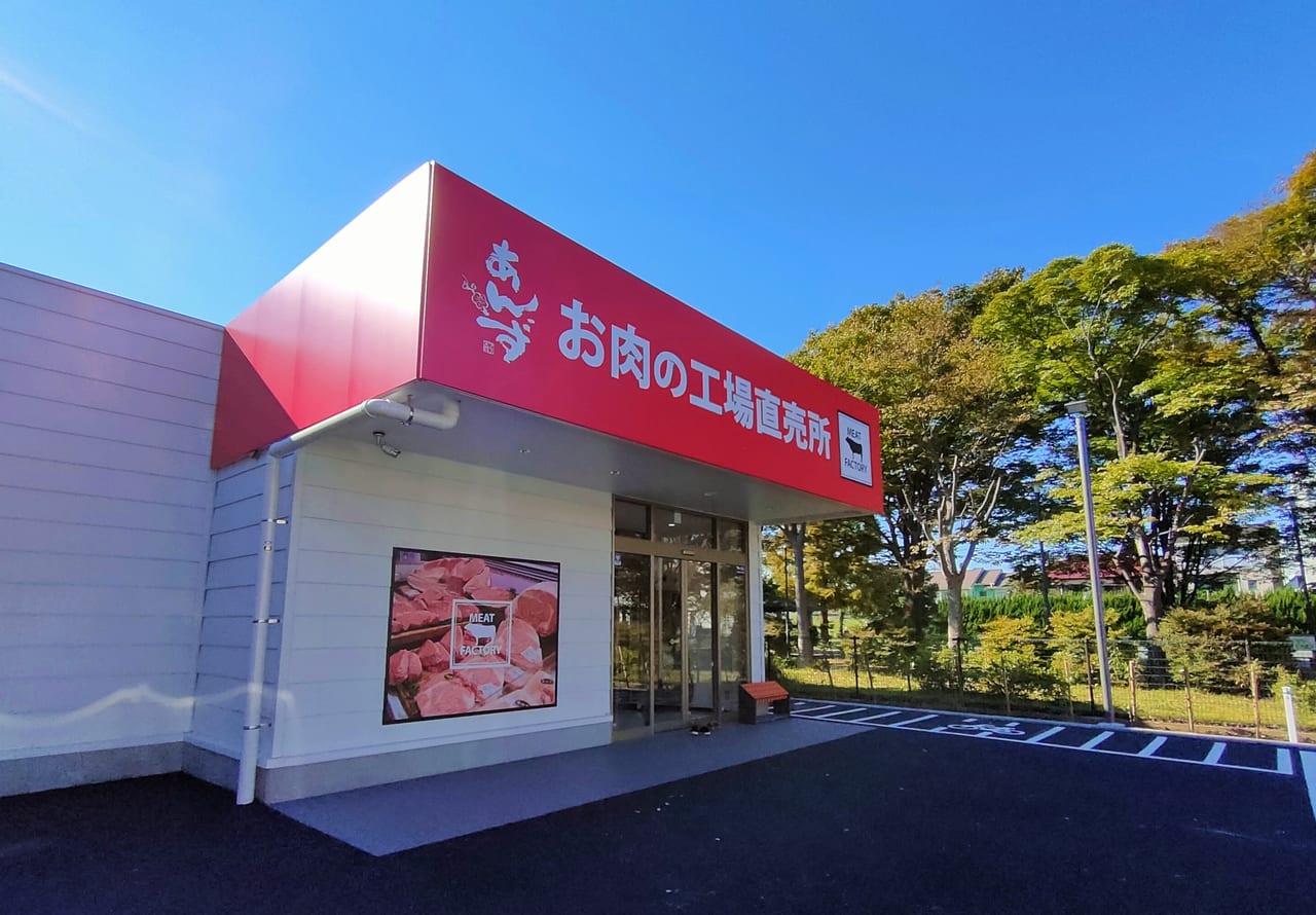 「あんず お肉の工場直売所 平塚桜ヶ丘店」が10月26日（水）にオープンします！