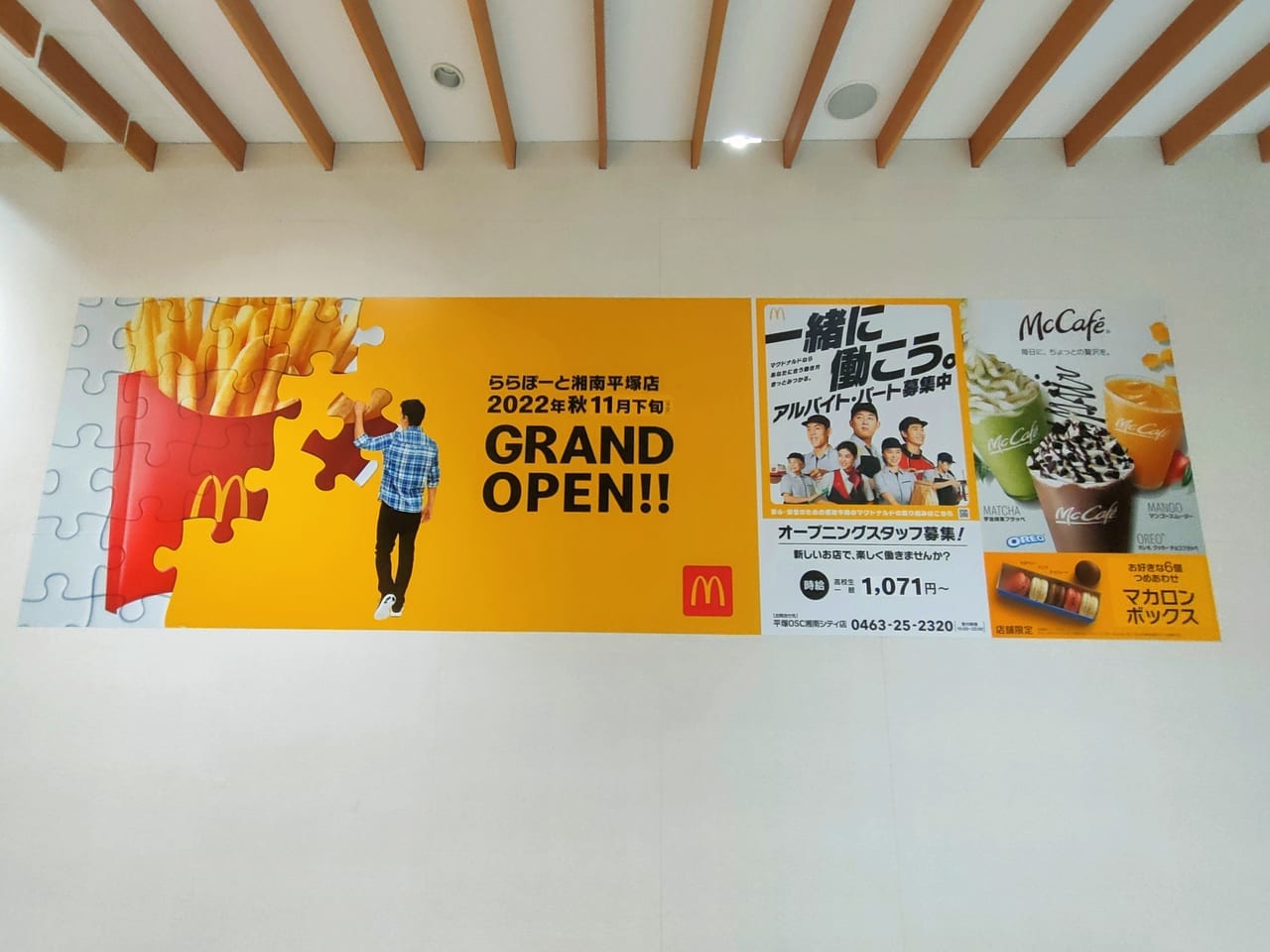 「マクドナルド ららぽーと湘南平塚店」が11月25日（金）にグランドオープンします！