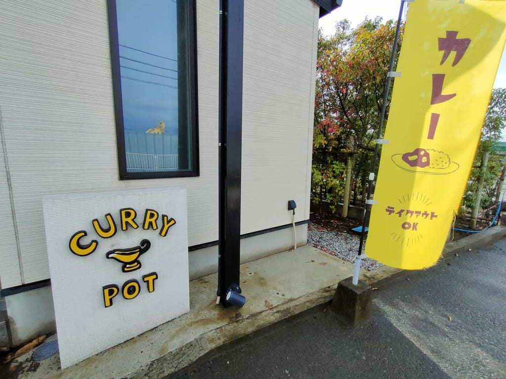 人気カレー店「CURRY POT Hiratsuka」で冬においしいカレーをいただいてきました！