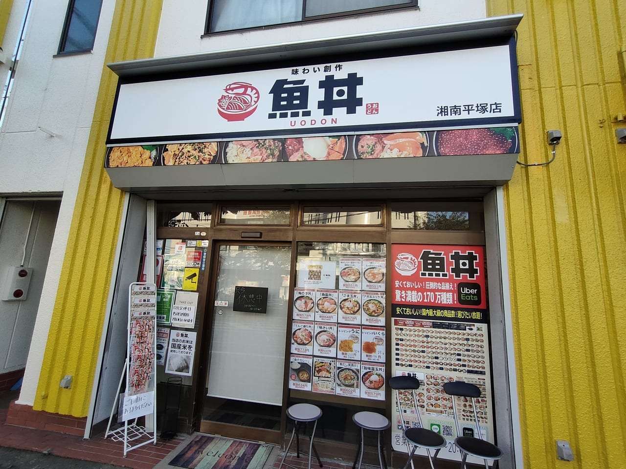 170万種類の商品数！魚介類を使った創作丼ぶりのテイクアウト店「魚丼 湘南平塚店」が12月12日（月）にオープンしました！