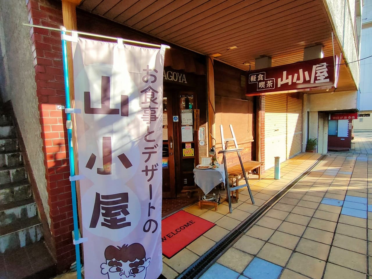 「軽食喫茶 山小屋」で「孤独のグルメ」の井之頭五郎さんが悩んだオリジナルパフェをいただいてきました！