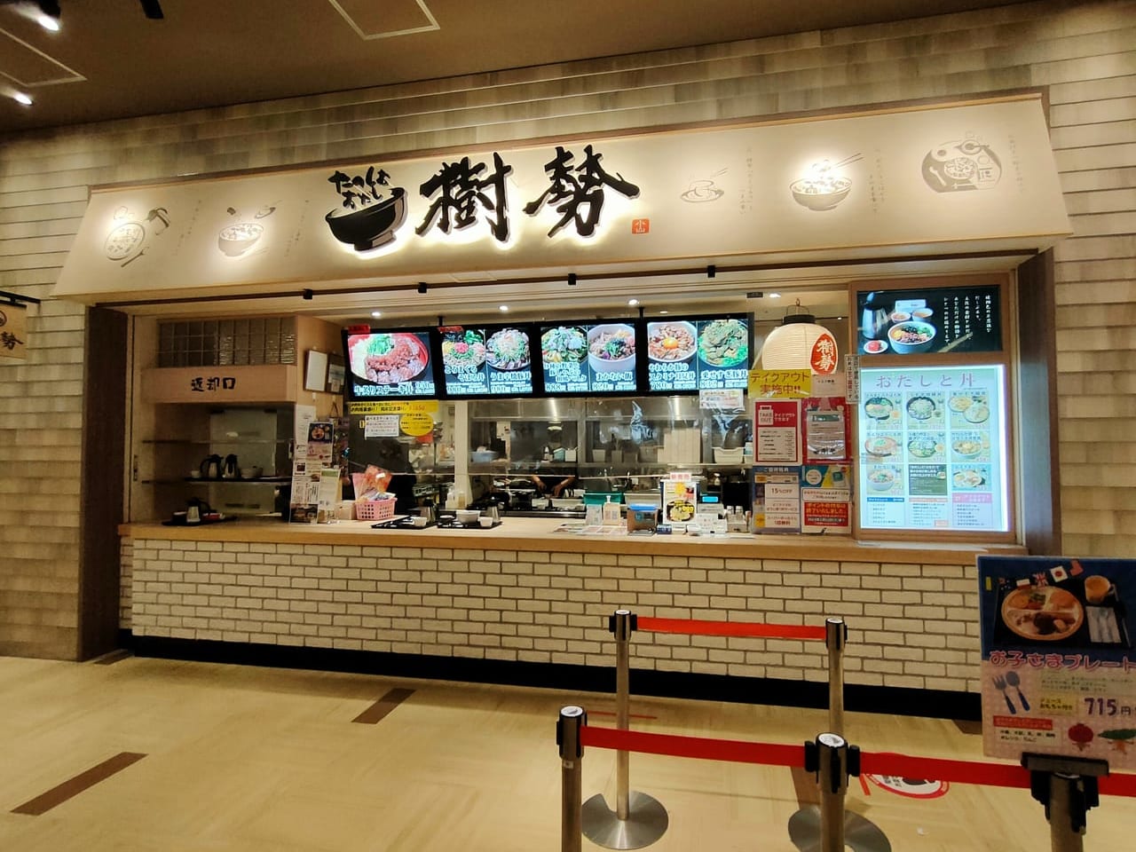 7年連続ミシュラン星獲得の平塚の名店直営。ららぽーと湘南平塚にある「日本料理 樹勢」が1月9日（月・祝）に閉店します。
