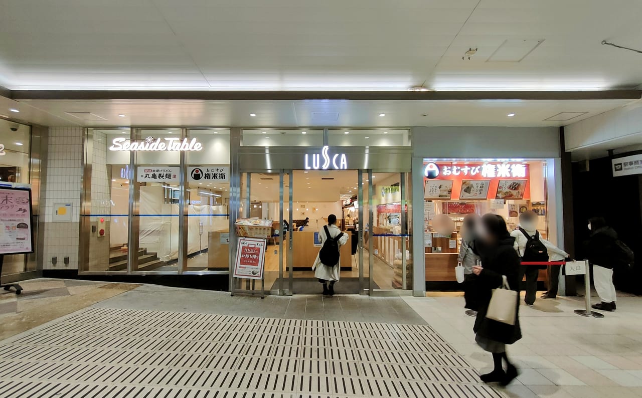 悲報。JR平塚駅東改札の目の前にあった「ドンクエディテ／ミニワン 平塚ラスカ店」が1月10日（火）に閉店しました。