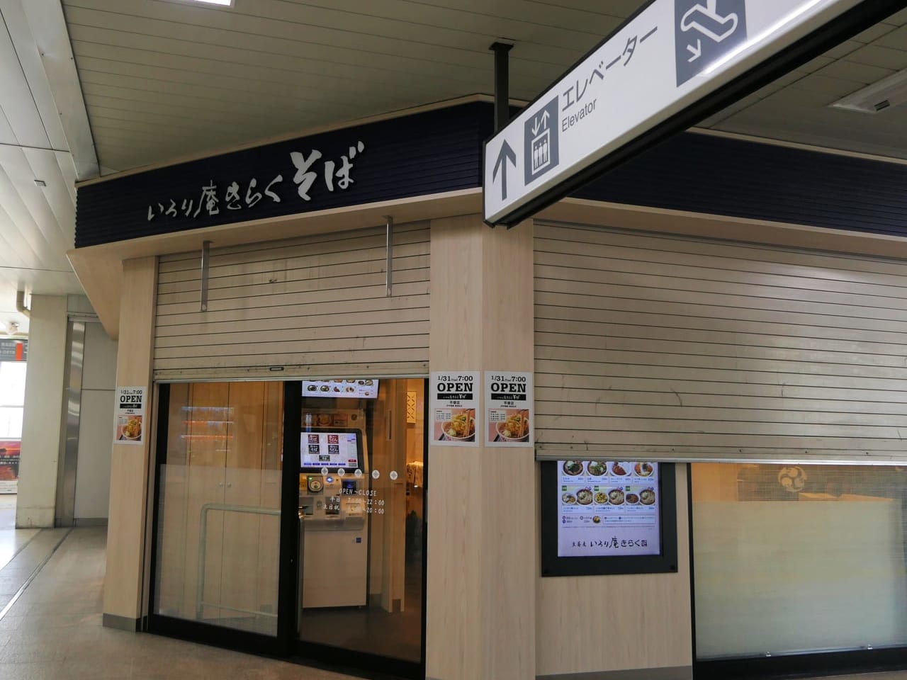 臨時休業していた「いろり庵きらく 平塚店」が1月31日（火）にリニューアルオープン！