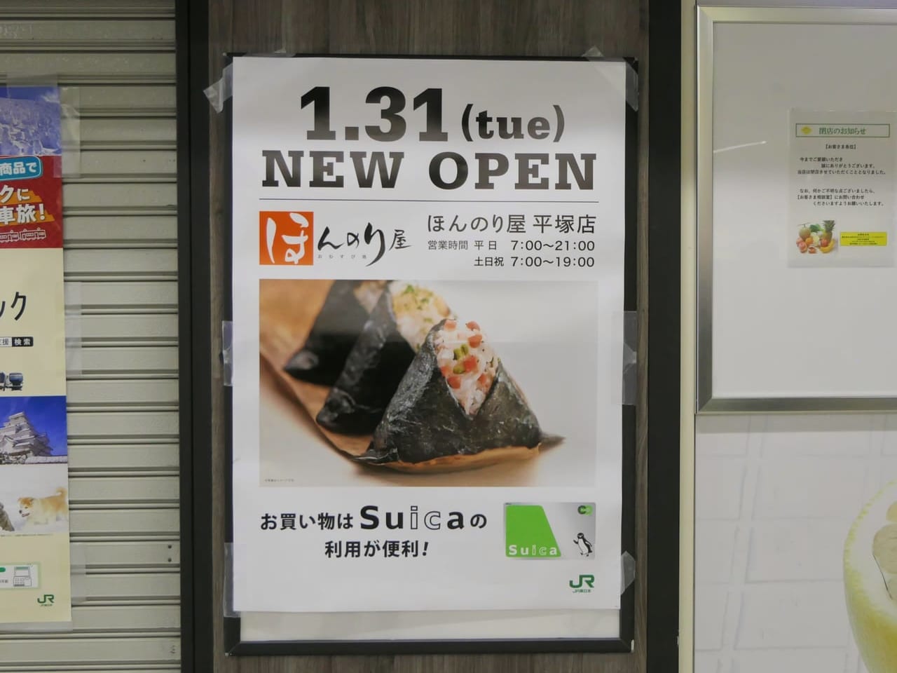 おむすび専門店「ほんのり屋平塚店」が1月31日（火）、JR平塚駅(東口改札内)にオープンします！