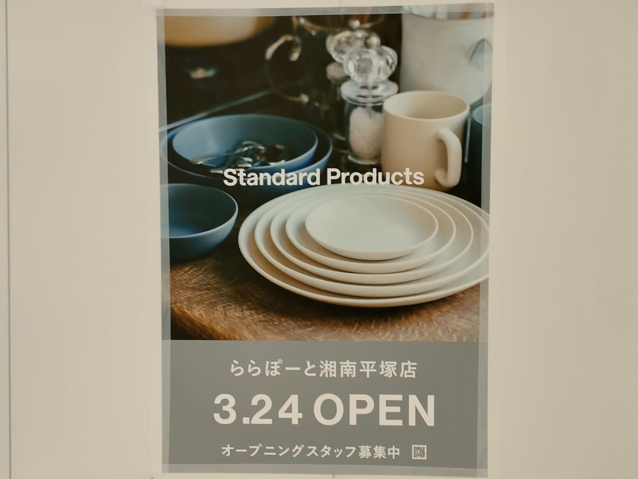 「ららぽーと湘南平塚」に注目のダイソー新ブランド「Standard Products」が3月24日（金）にオープンします！
