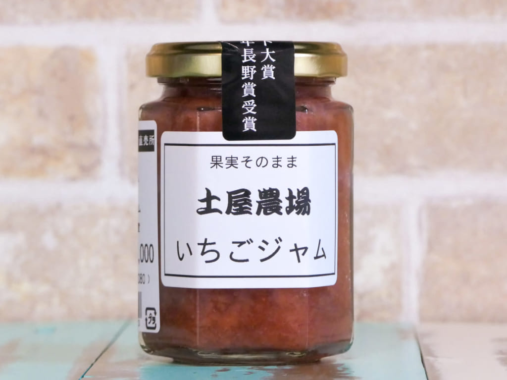 こんなジャムは食べたことがない！「平塚土屋農場」の完熟イチゴを使ったスペシャルなジャム「果実そのまま 土屋農場 いちごジャム」が完成！「平塚土屋の直売所」で販売中です！
