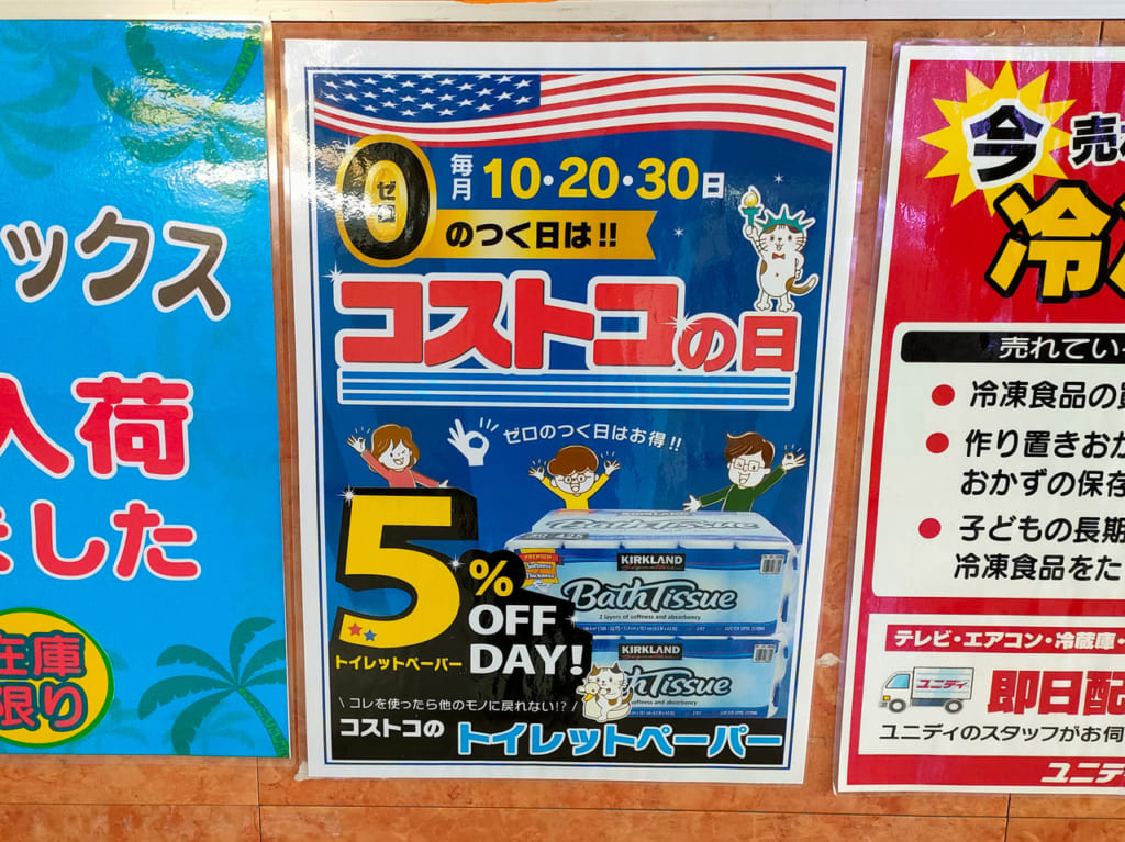 「ユニディ湘南平塚店」で、コストコのあの大人気商品がお得に買える日があるって知ってる？