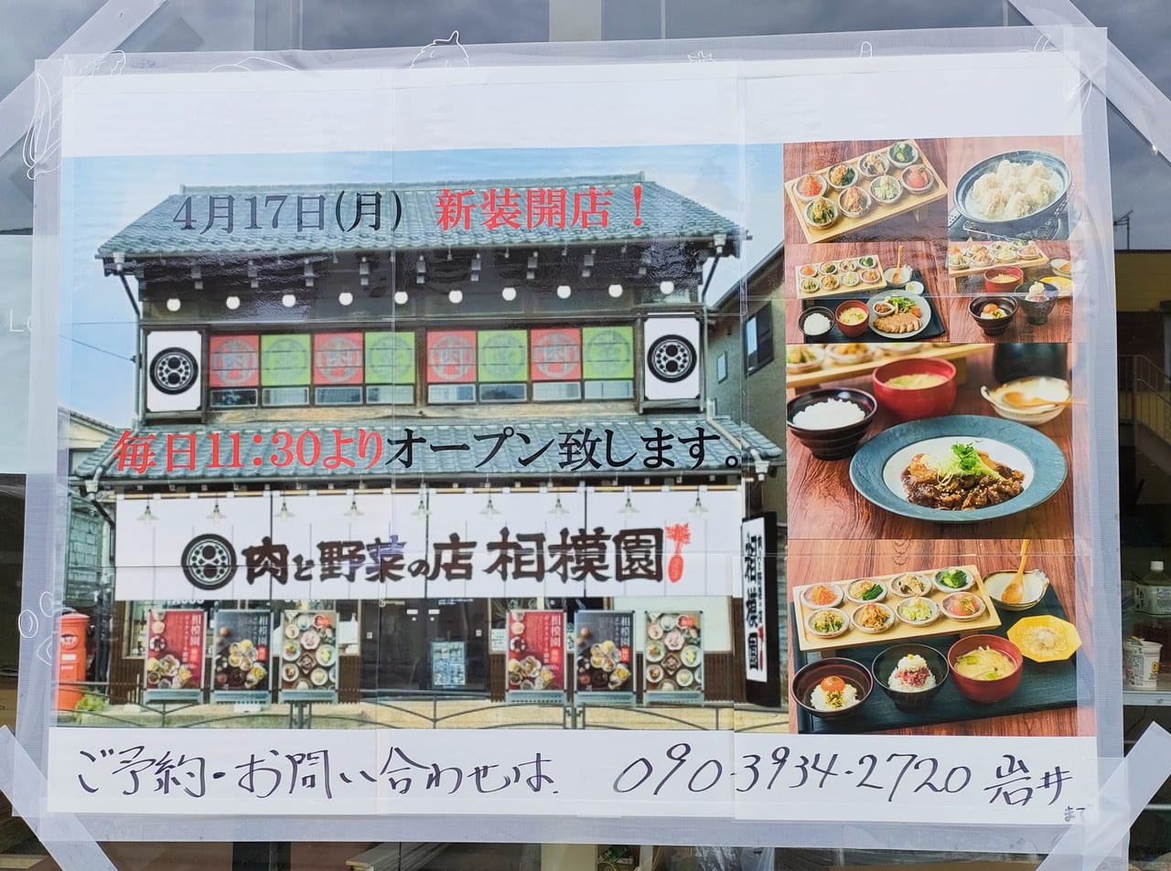 2月閉店の「ダックテール」の店舗が改装中！4月17日（月）「肉と野菜の店 相模園」としてオープンします！