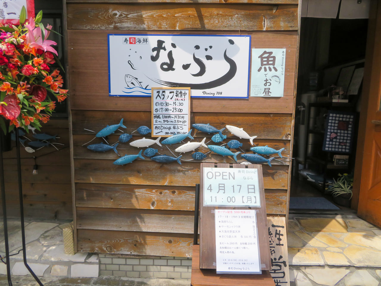 4月17日（月）オープン！「麺や 七福 平塚」の店舗が「寿司海鮮 なぶら」に！