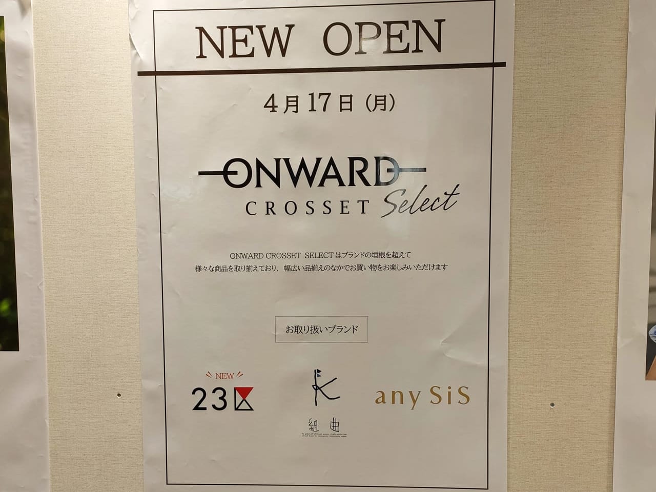「ラスカ平塚」に「ONWARD CROSSET SELECT」が4月17日（月）にオープンします！