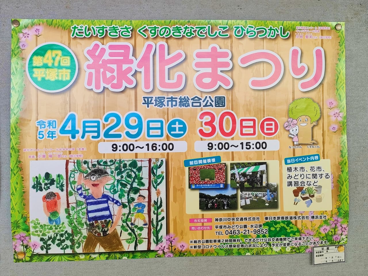 「第47回平塚市緑化まつり」が4月29日（土）・（日）に平塚市総合公園で開催されます！