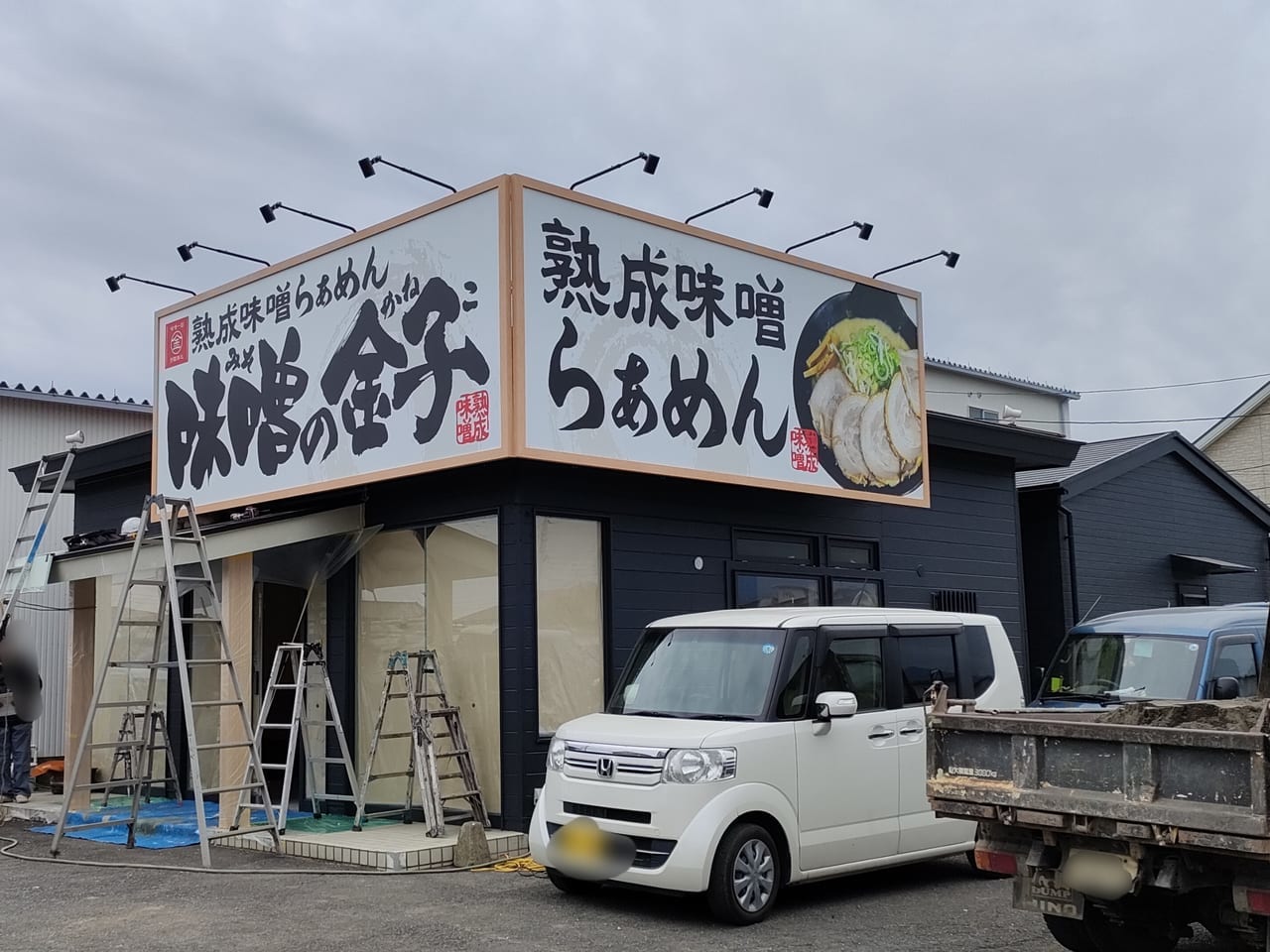 2021年11月末に閉店した「不二家 横内平塚店」があった場所に「味噌の金子」が5月オープン予定です！
