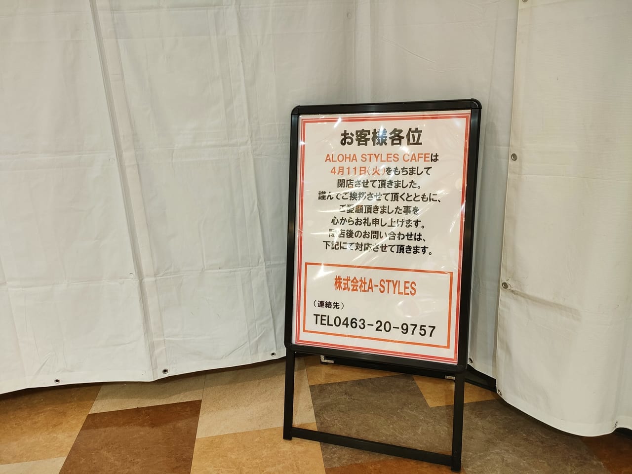 OSC湘南シティにあった「ALOHA STYLE CAFE」が4月11日（火）に閉店しました。