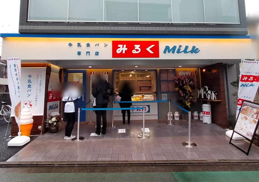 「牛乳食パン専門店みるく 平塚店」が5月25日（木）に閉店します。