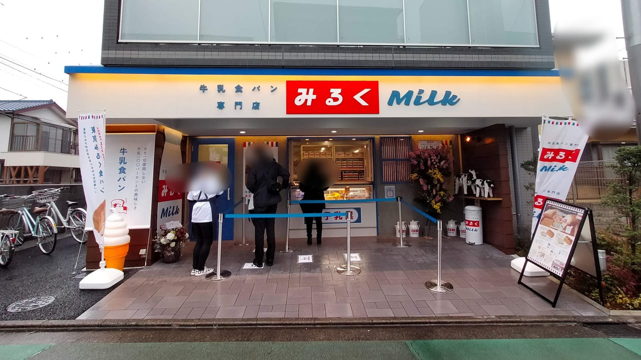 「牛乳食パン専門店みるく 平塚店」が5月25日（木）に閉店します。