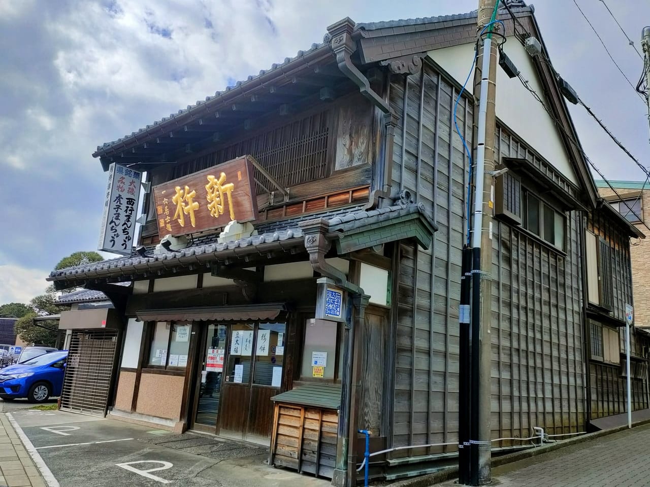 大磯の老舗和菓子店「新杵」と平塚のシフォンケーキ店「湘南シフォンケーキみのり」が合併！