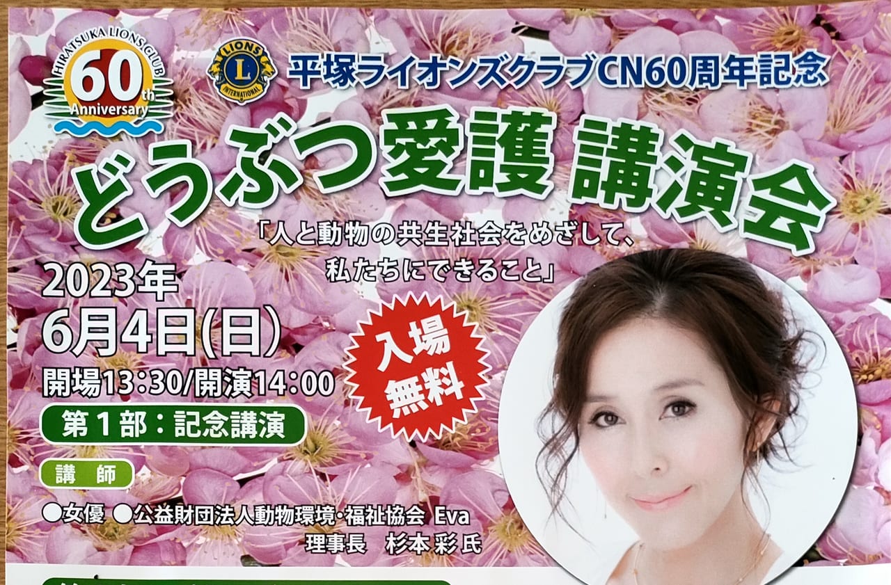 女優、杉本彩さんによる「どうぶつ愛護 講演会」が6月4日（日）にラスカホールで開催されます。