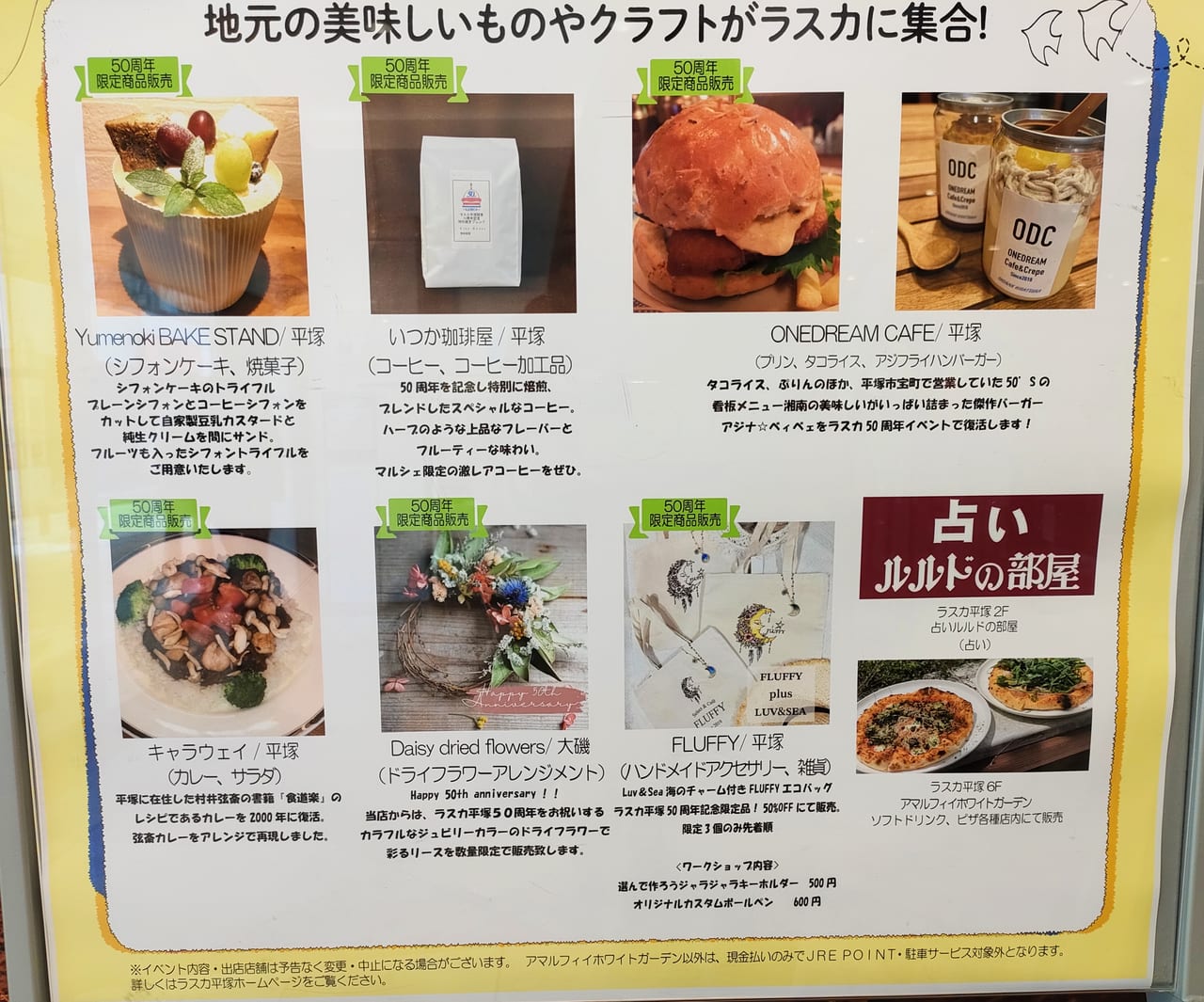 平塚市】50周年限定商品も販売！ラスカ平塚開業50周年記念「ラスカde