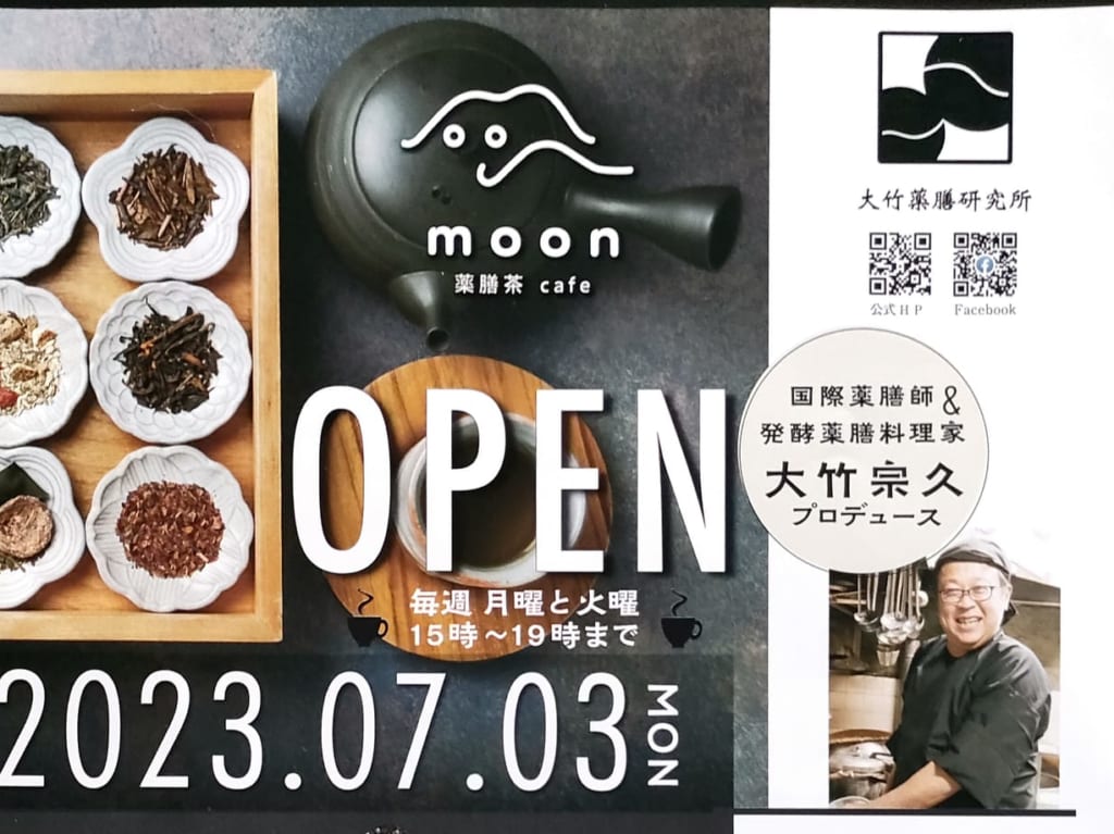 免疫力アップにアンチエイジング！体が喜ぶ「薬膳cafe moon」が「そば処 名古屋」に7月3日（月）オープン！